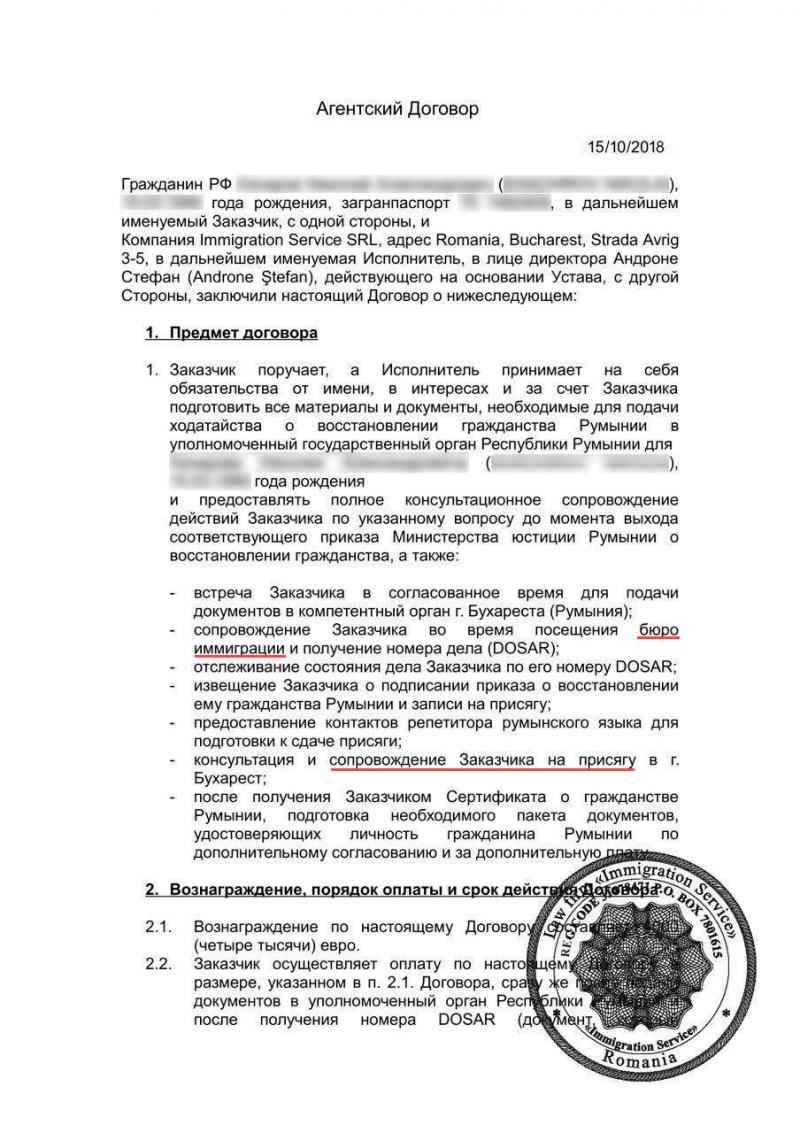 Договор EU Immigration Service